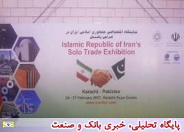 نمایشگاه صنایع ایران در کراچی پاکستان افتتاح شد